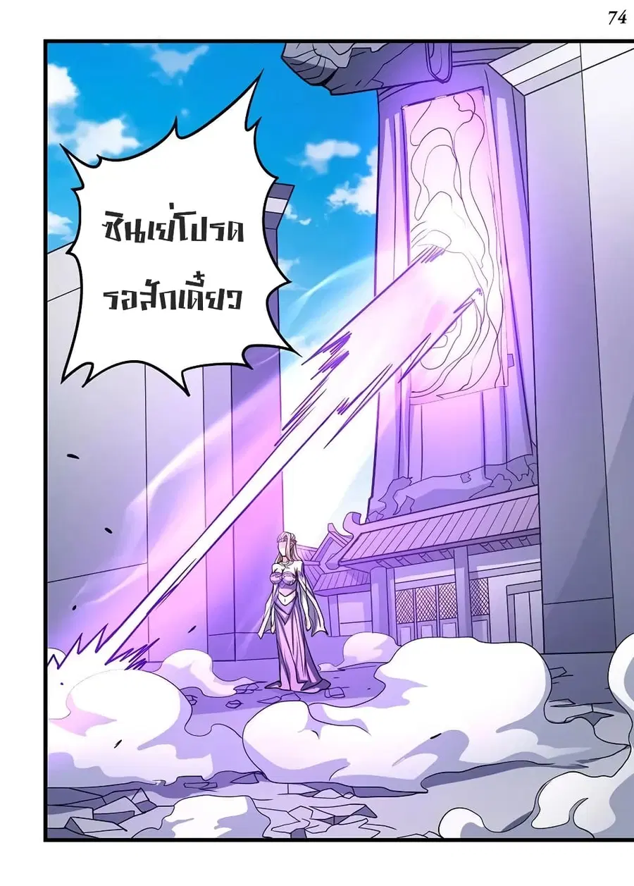God of Martial Arts ตอนที่ 314 หน้า 18