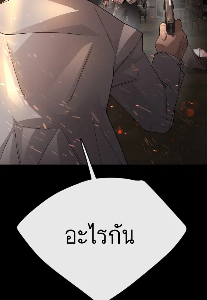 Superhuman Era ตอนที่ 171 หน้า 96