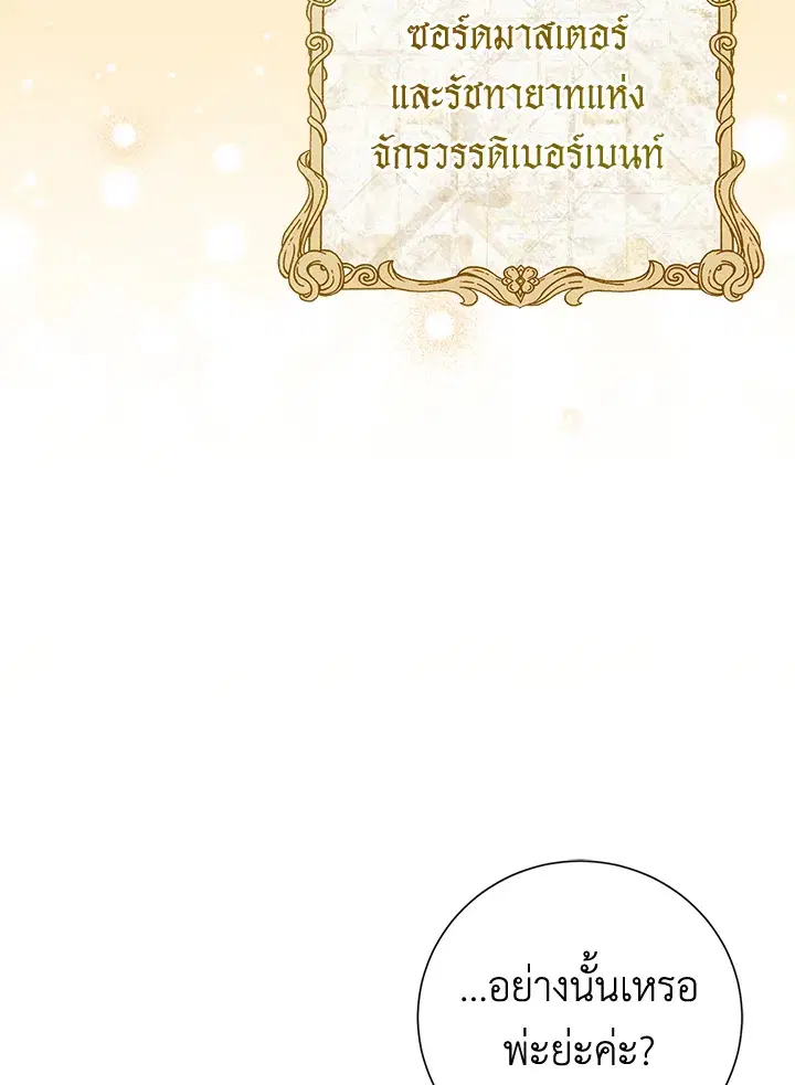 The Villain’s Match Is Too Perfect – คู่ดูตัวของนางร้ายเพอร์เฟกต์เกินไป ตอนที่ 4 หน้า 28