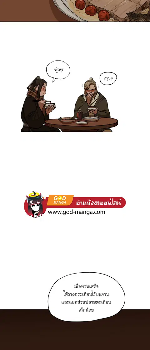 Escort Warrior ตอนที่ 56 หน้า 31