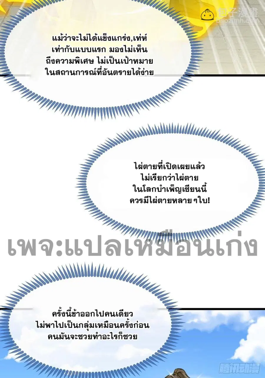 I’m Really Not the Son of Luck ตอนที่ 131 หน้า 14