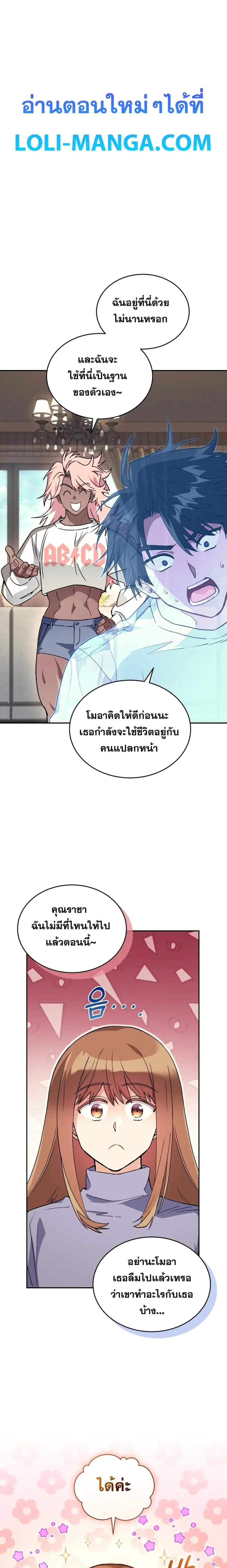 I Stole the Number One Ranker’s Soul ฉันขโมยวิญญาณของแรงเกอร์อันดับ 1 ตอนที่ 55 หน้า 1