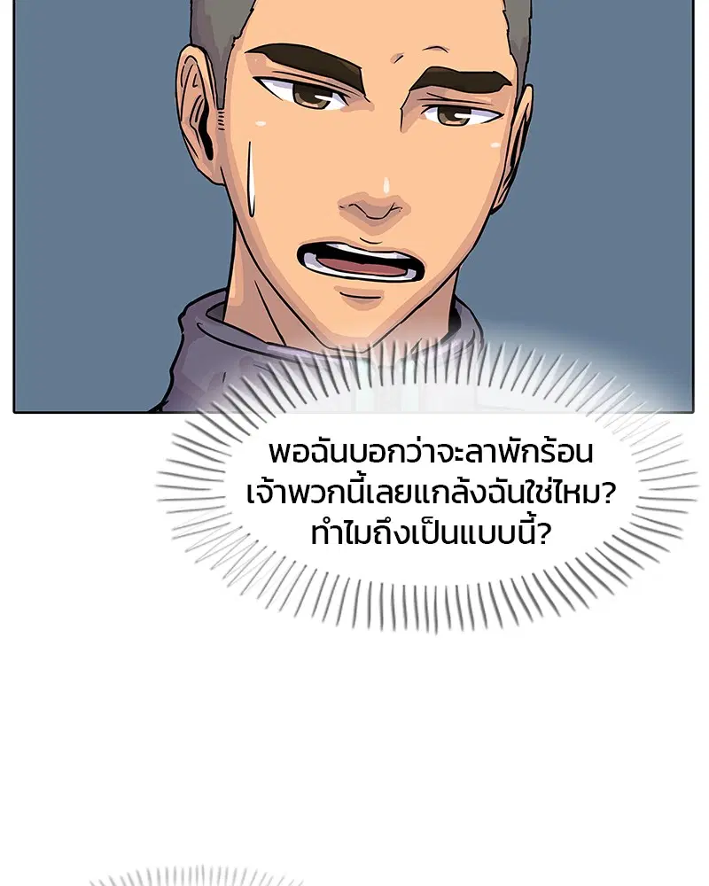 Kitchen Soldier ตอนที่ 18 หน้า 33