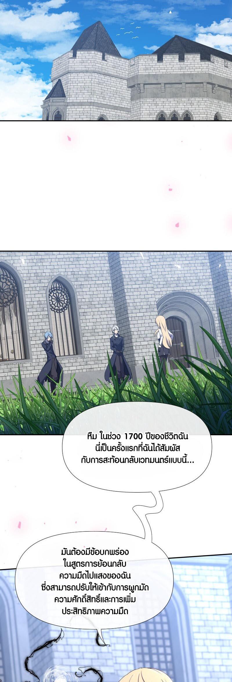 Retired Demon King จอมมารผู้ปลดเกษียณ ตอนที่ 9 หน้า 19