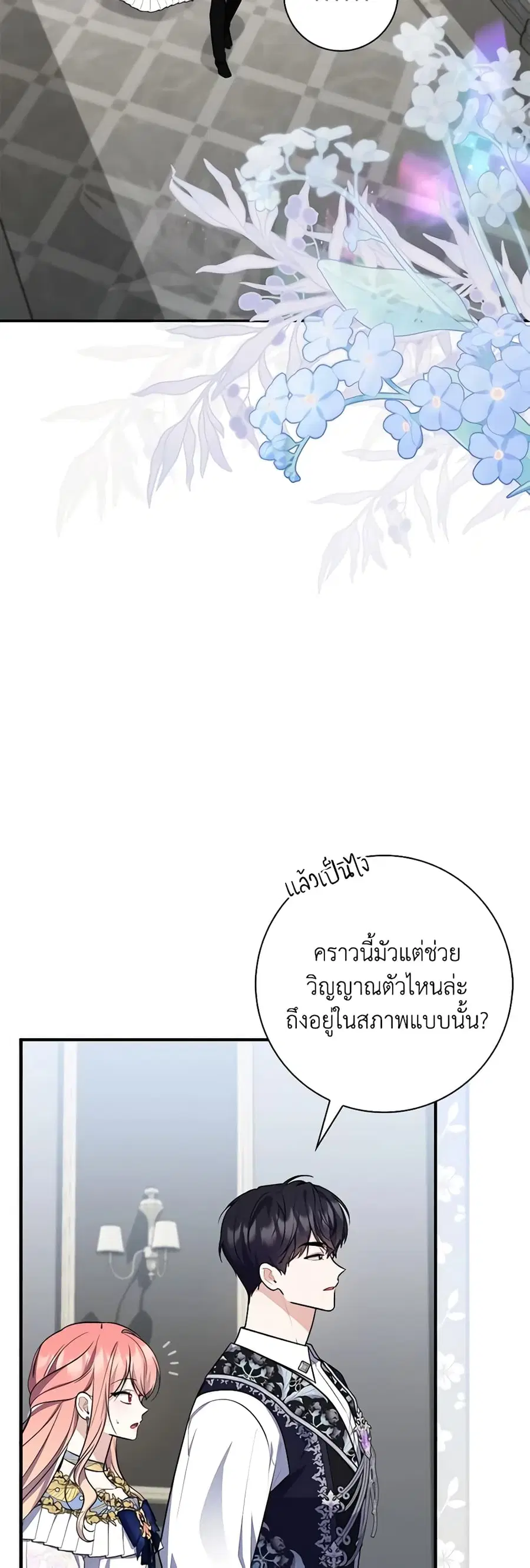 Fortune-Telling Lady ตอนที่ 44 หน้า 34