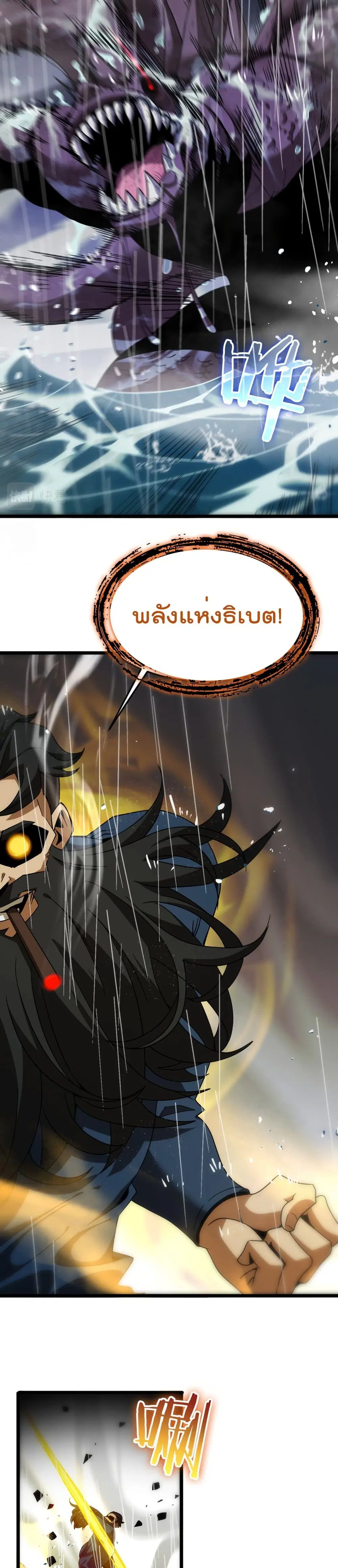 World’s Apocalypse Online ตอนที่ 55 หน้า 5