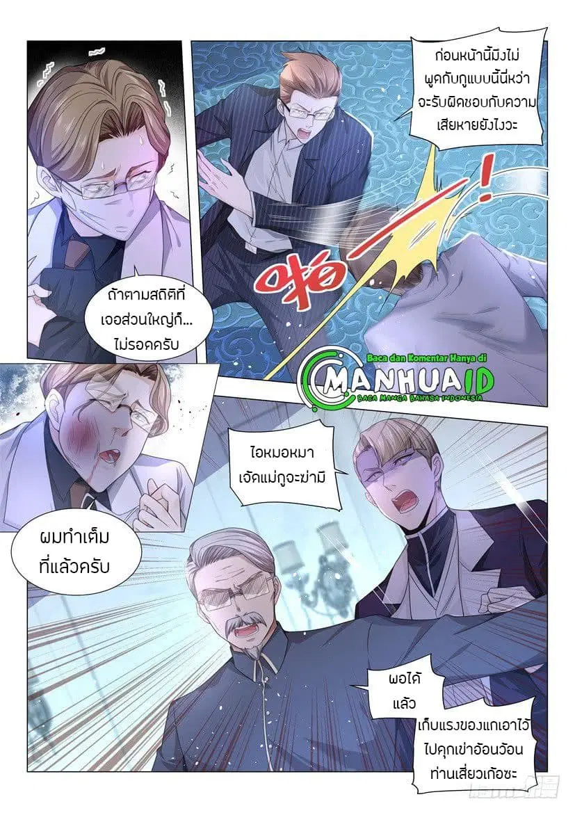 Shen Hao’s Heavenly Fall System ตอนที่ 54 หน้า 3