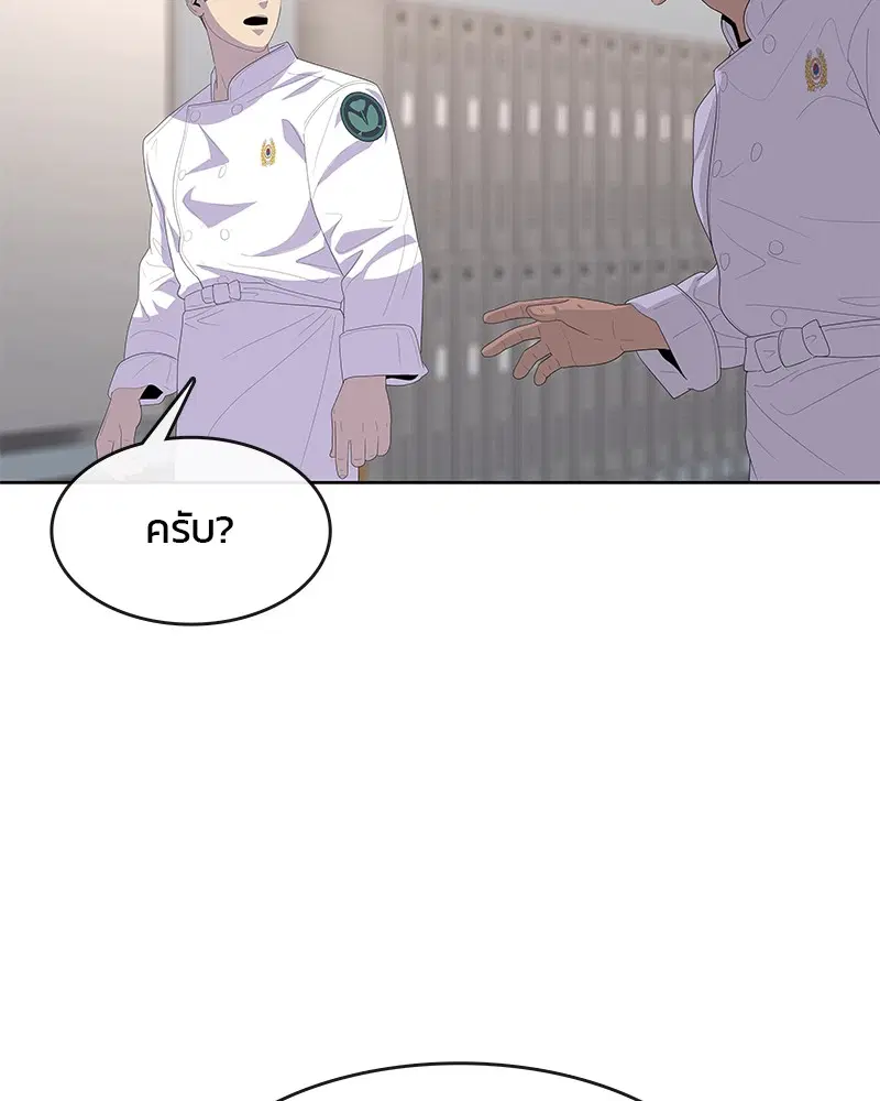 Kitchen Soldier ตอนที่ 167 หน้า 46