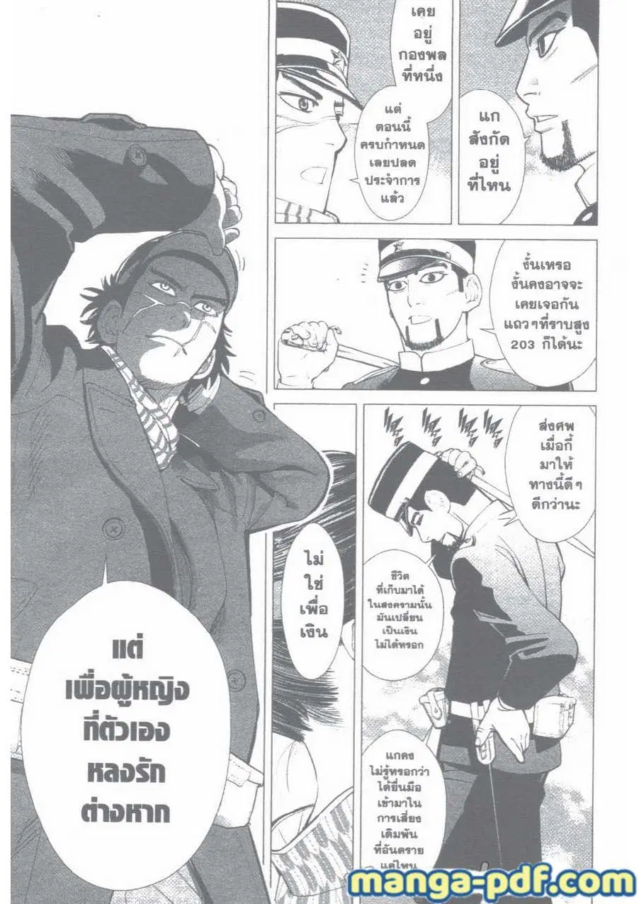 Golden Kamuy ตอนที่ 5 หน้า 3