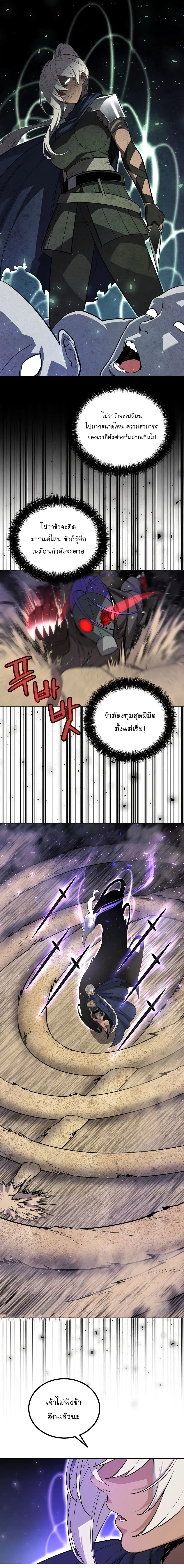 Overpowered Sword ตอนที่ 62 หน้า 6