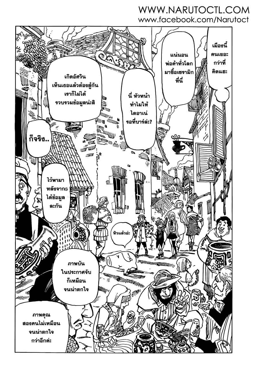 Nanatsu no Taizai ตอนที่ 27 หน้า 10