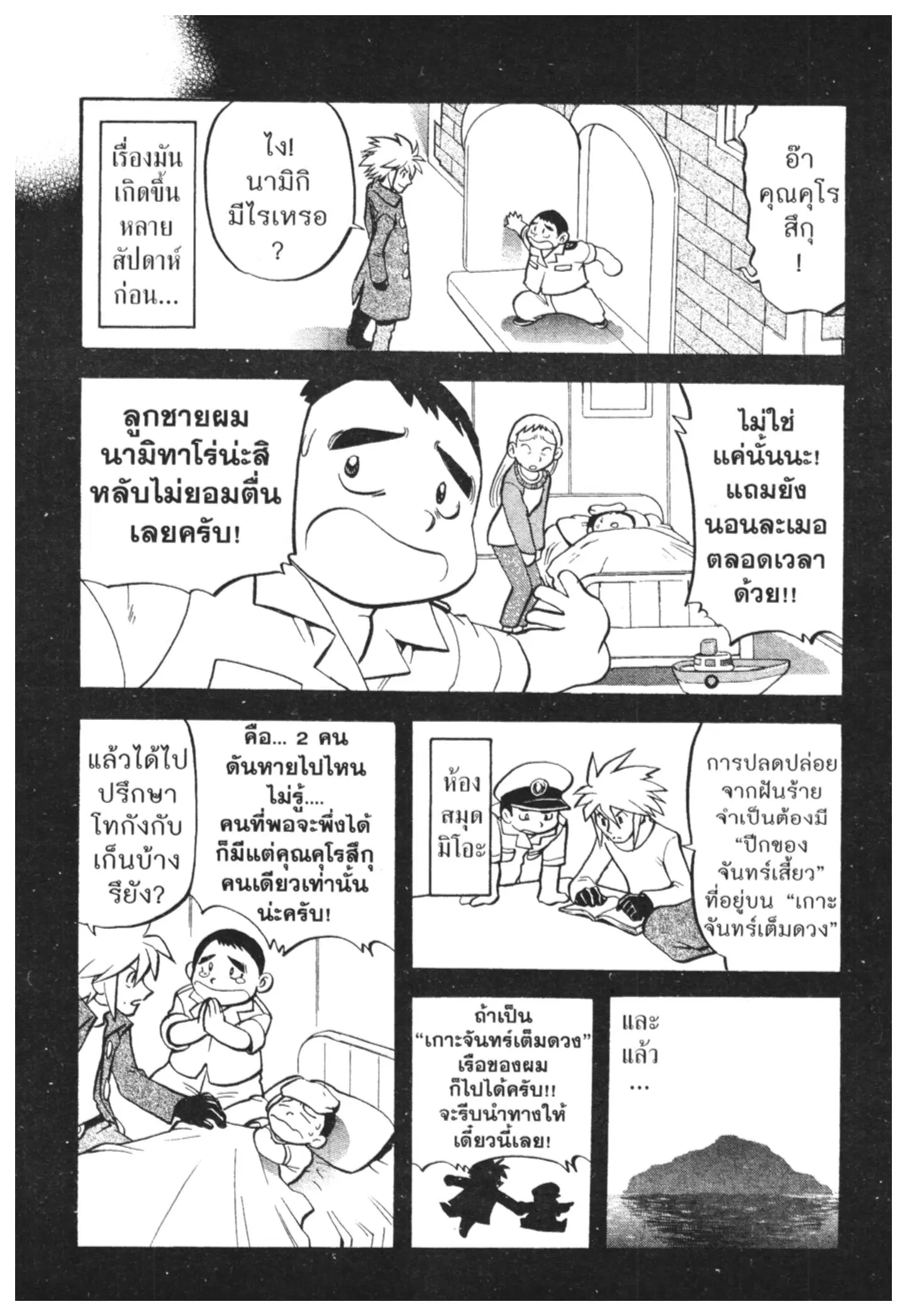 Pokémon ตอนที่ 435 หน้า 7