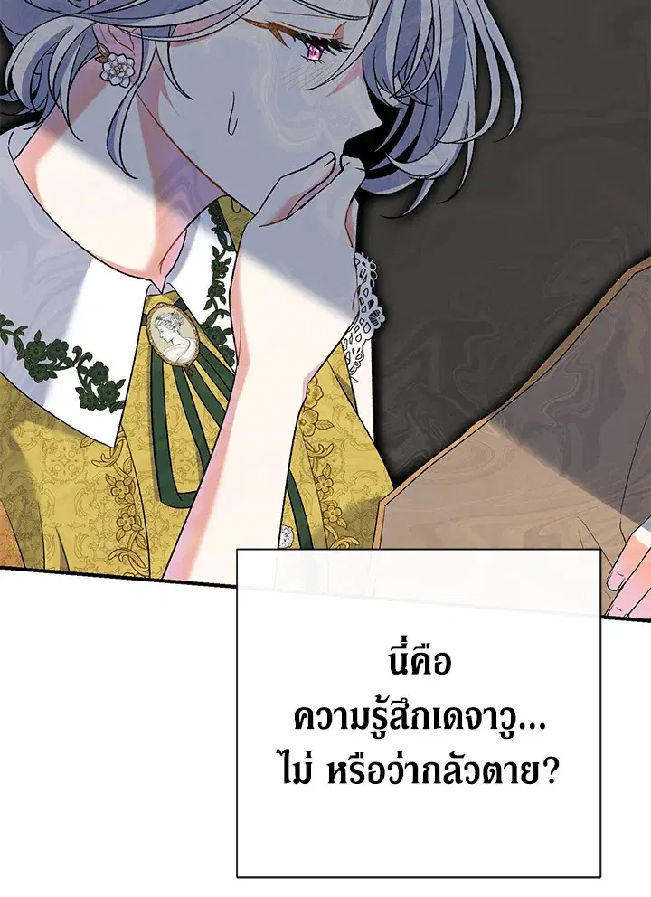 The Villain’s Match Is Too Perfect – คู่ดูตัวของนางร้ายเพอร์เฟกต์เกินไป ตอนที่ 22 หน้า 129