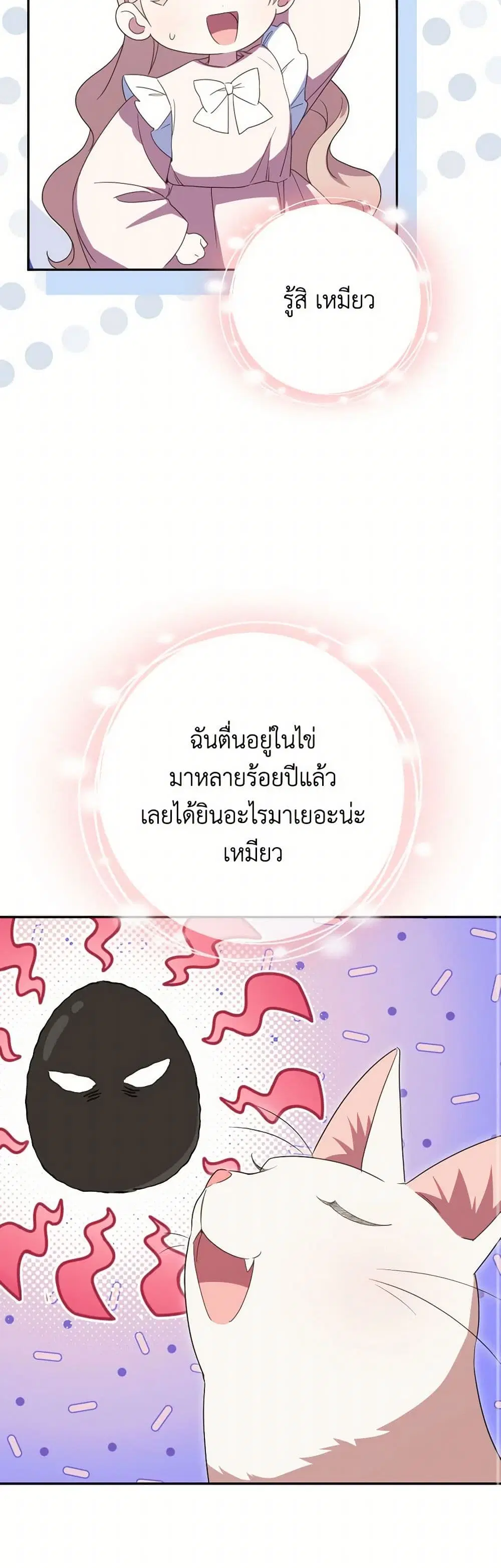 The Wicked Little Princess ตอนที่ 134 หน้า 36