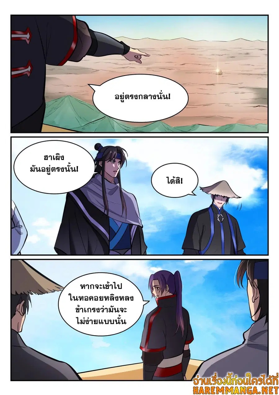 Bailian Chengshen ตอนที่ 454 หน้า 12