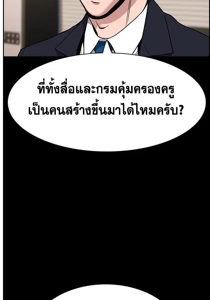True Education ตอนที่ 155 หน้า 31