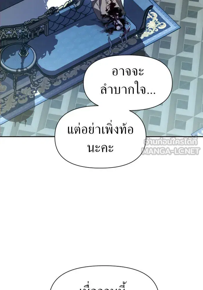 Your Throne ตอนที่ 38 หน้า 18