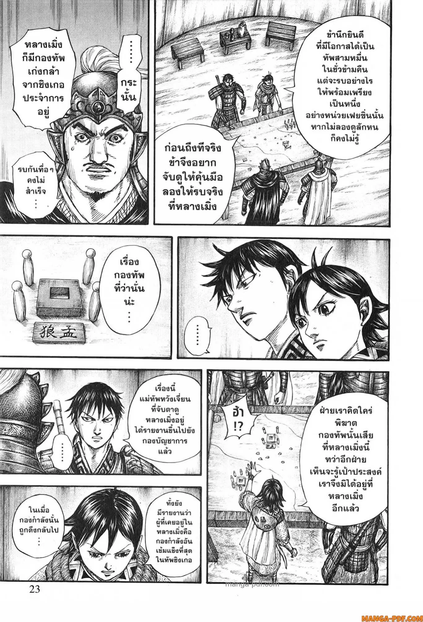 Kingdom ตอนที่ 769 หน้า 17