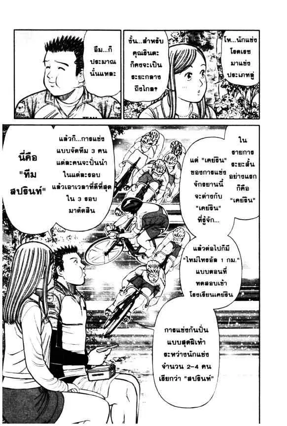 Odds GP! ตอนที่ 43 หน้า 10