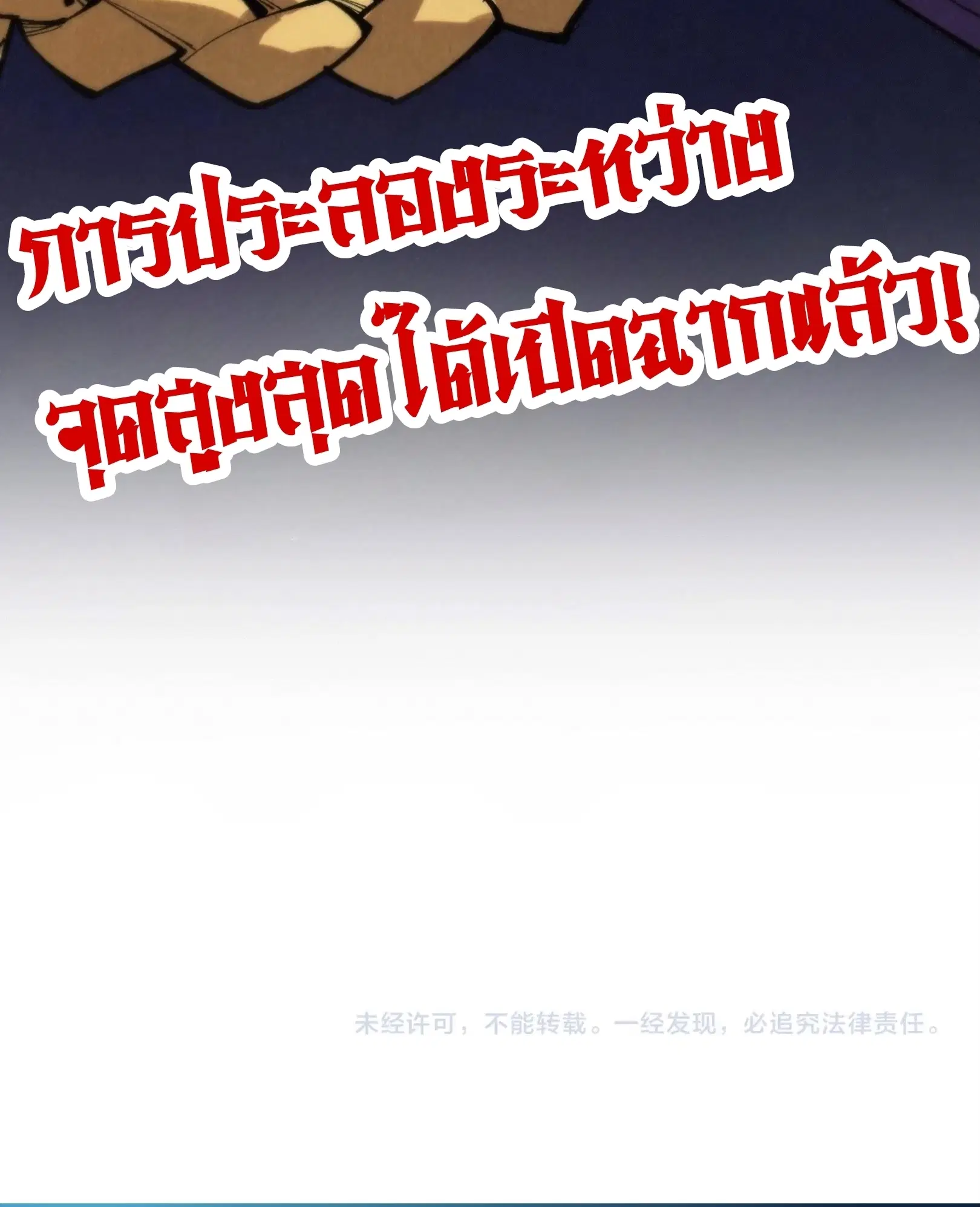 The Eternal Supreme ตอนที่ 392 หน้า 76