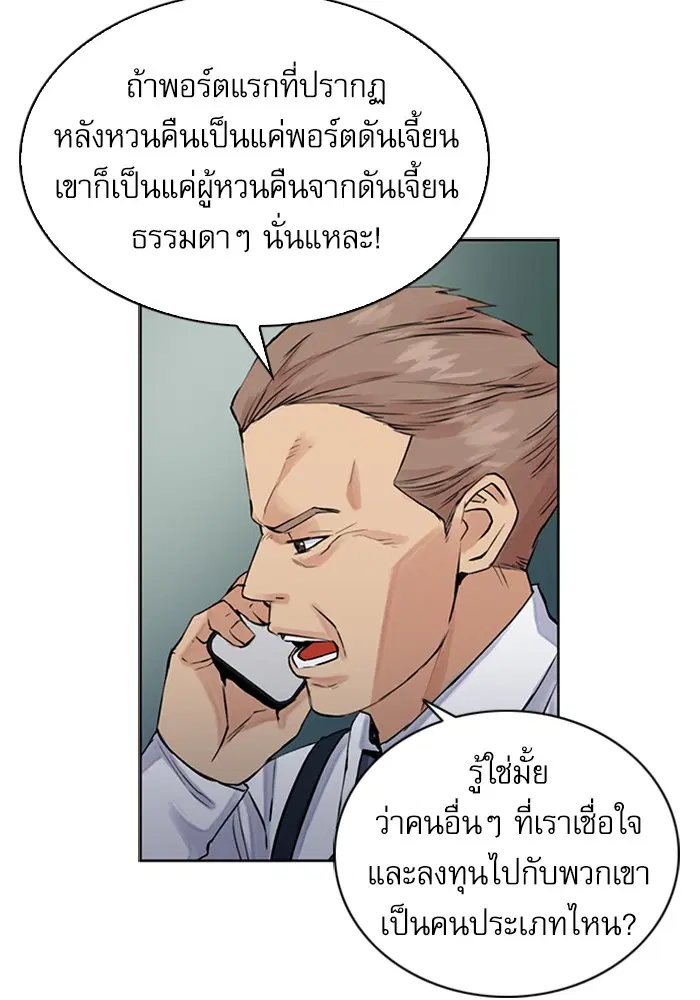 Seoul Station Druid ตอนที่ 36 หน้า 72