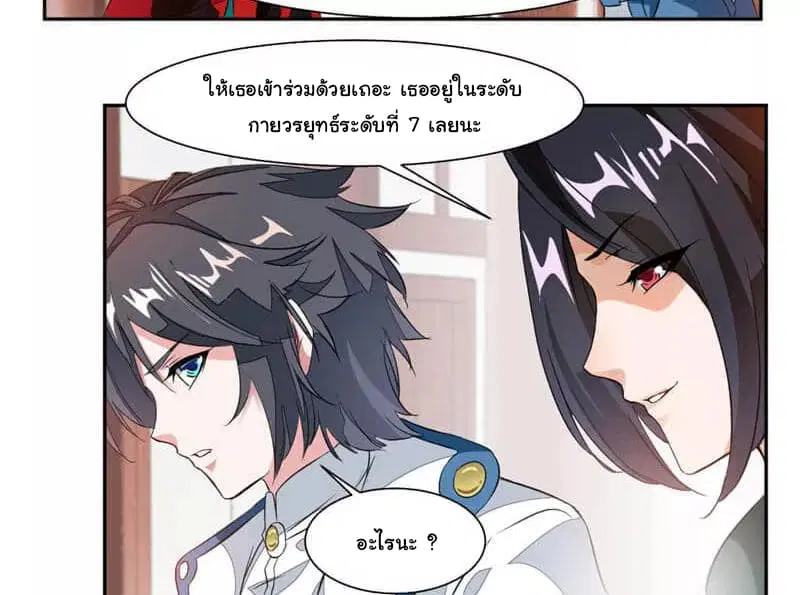 Nine Sun God King ตอนที่ 37 หน้า 29