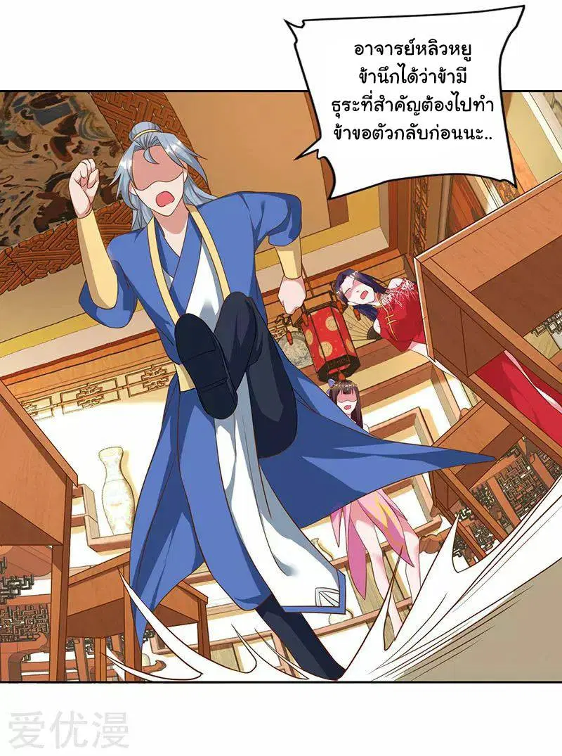 Reborn 80,000 years ตอนที่ 55 หน้า 29