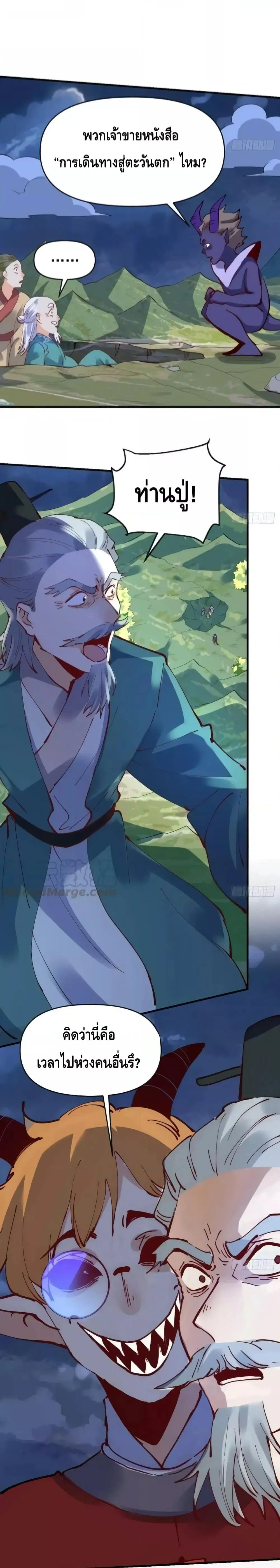 It Turns Out That I Am A Big Cultivator ตอนที่ 178 หน้า 14