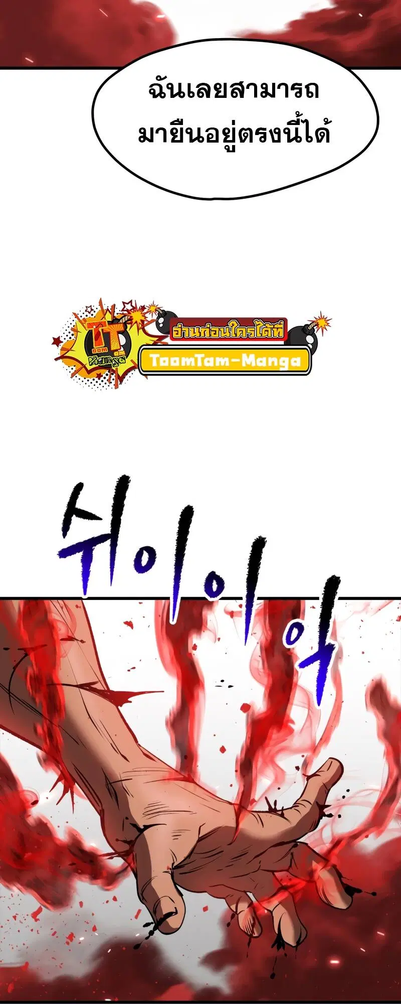 Survival Of Blade King ตอนที่ 209 หน้า 63