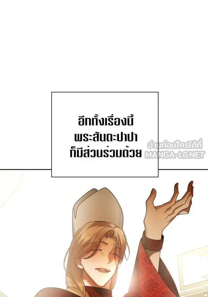 Your Throne ตอนที่ 94 หน้า 129