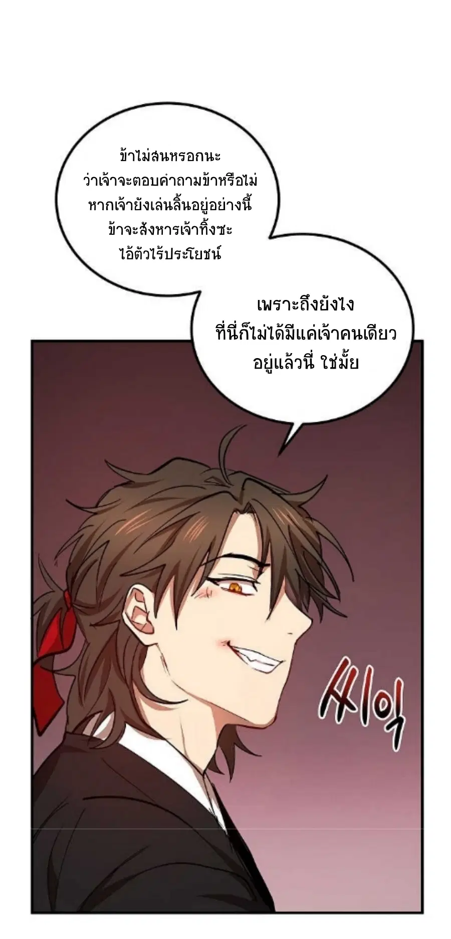 Path of the Shaman ตอนที่ 34 หน้า 24