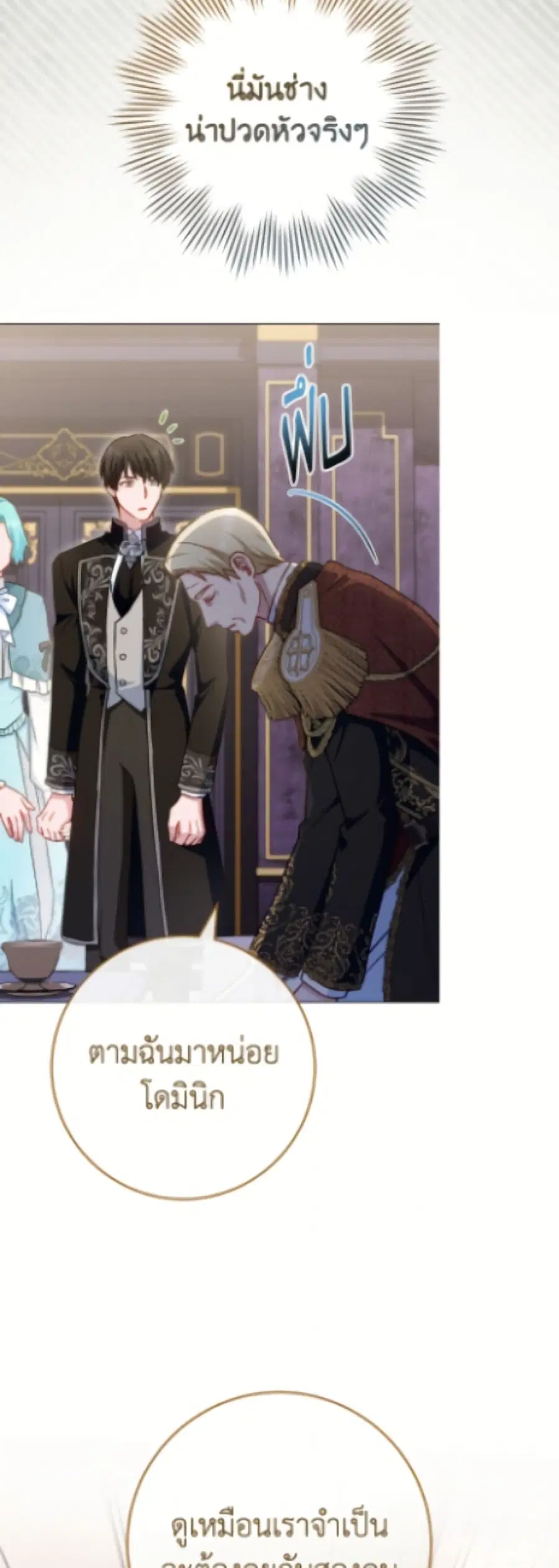 The Young Lady Is a Royal Chef ตอนที่ 188 หน้า 50