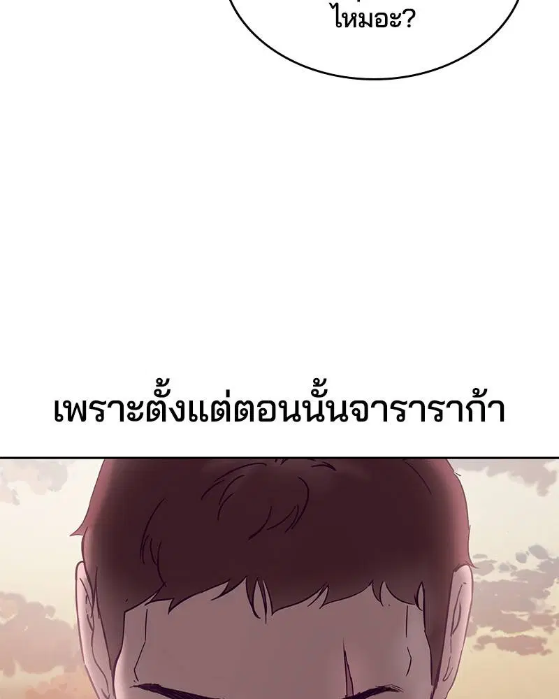 The Boy of Death ตอนที่ 113 หน้า 150