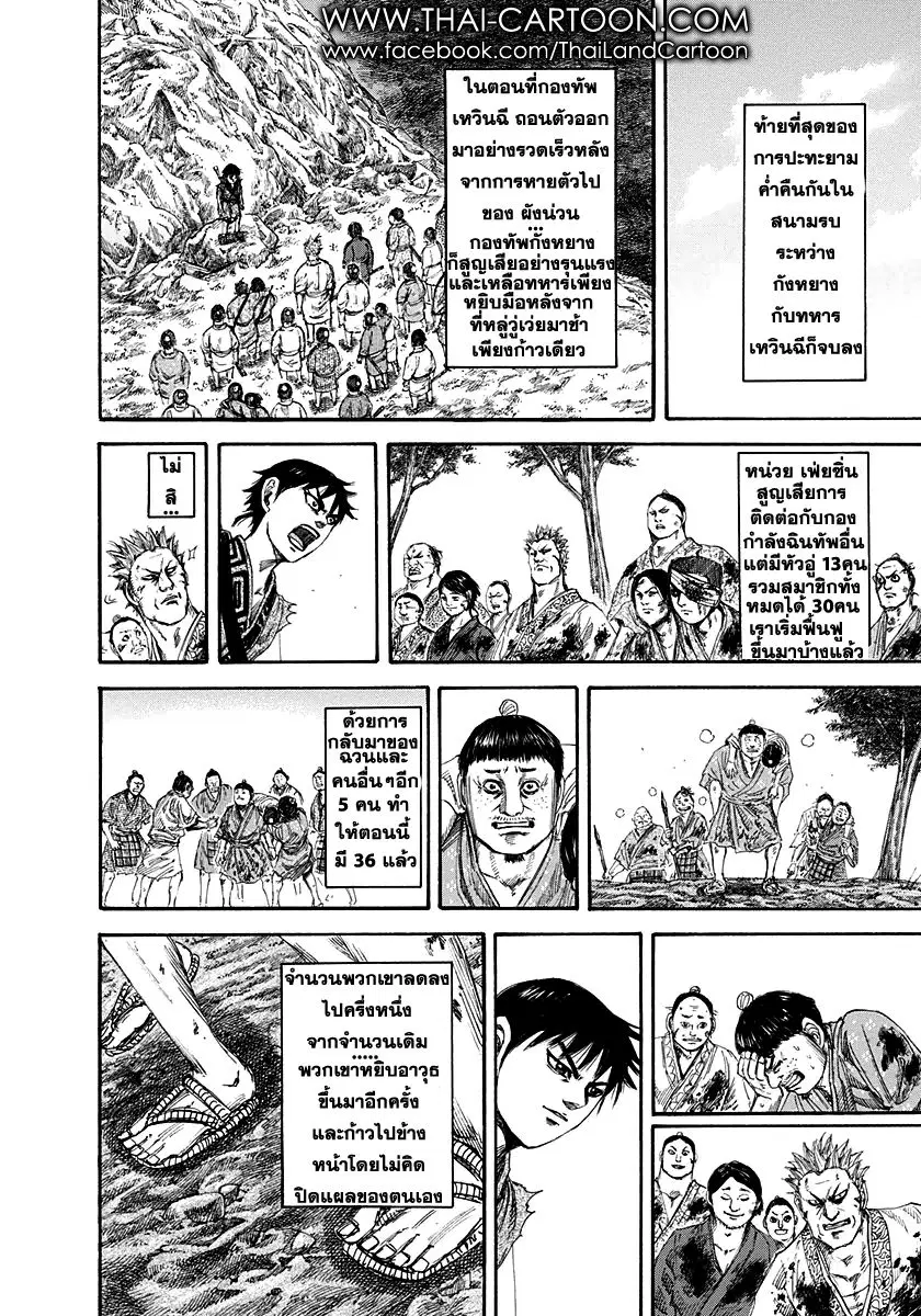 Kingdom ตอนที่ 149 หน้า 15