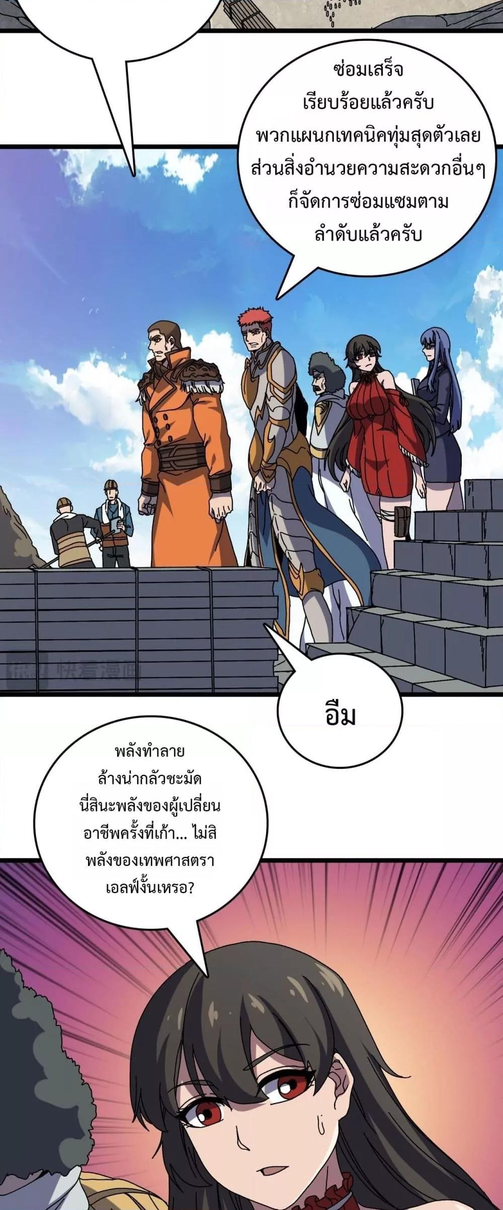 Starting as the Black Dragon BOSS เริ่มต้นในฐานะ บอสมังกรดำเวลตัน ตอนที่ 77 หน้า 23