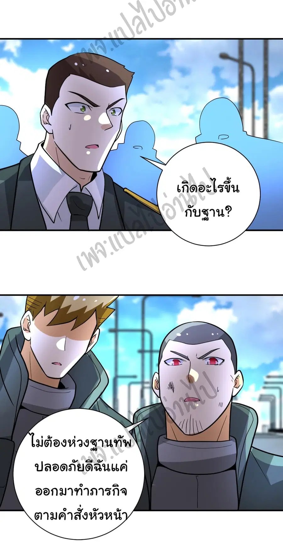 Apocalyptic Super System ตอนที่ 225 หน้า 9