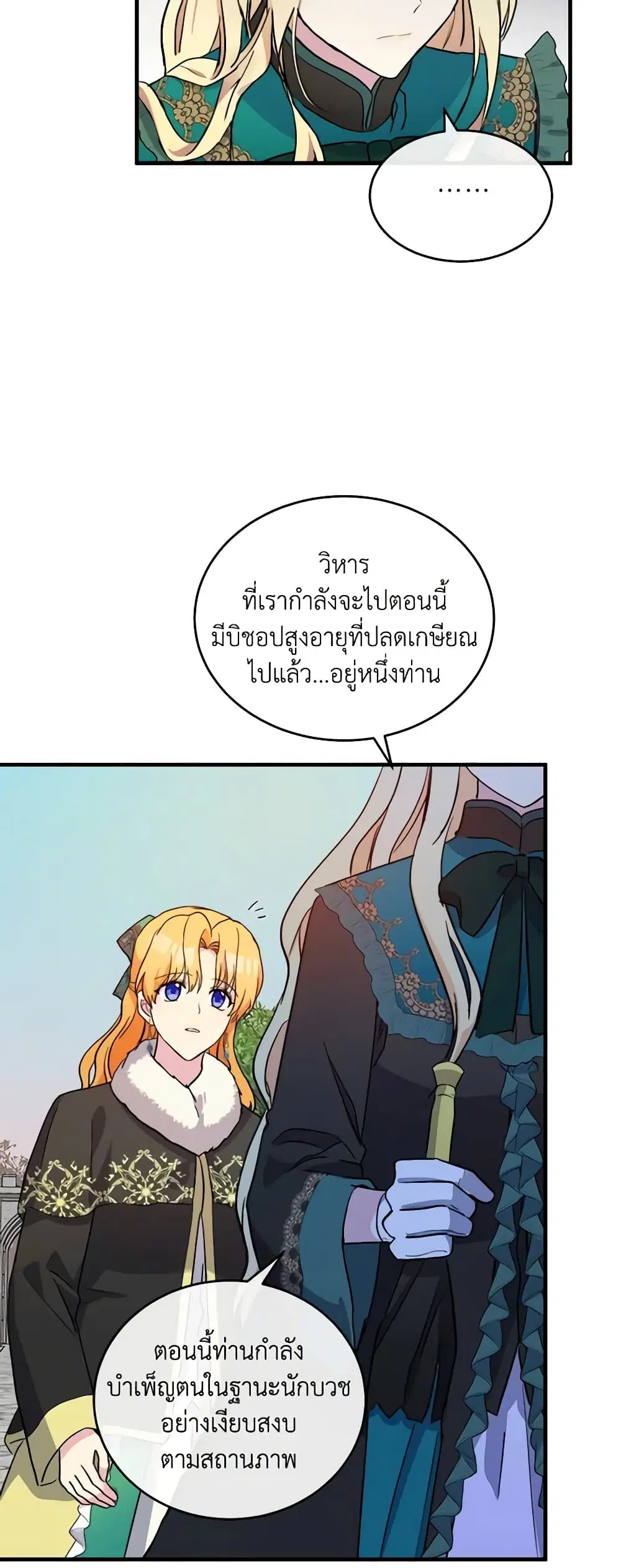 The Villainess Lives Again ตอนที่ 92 หน้า 39