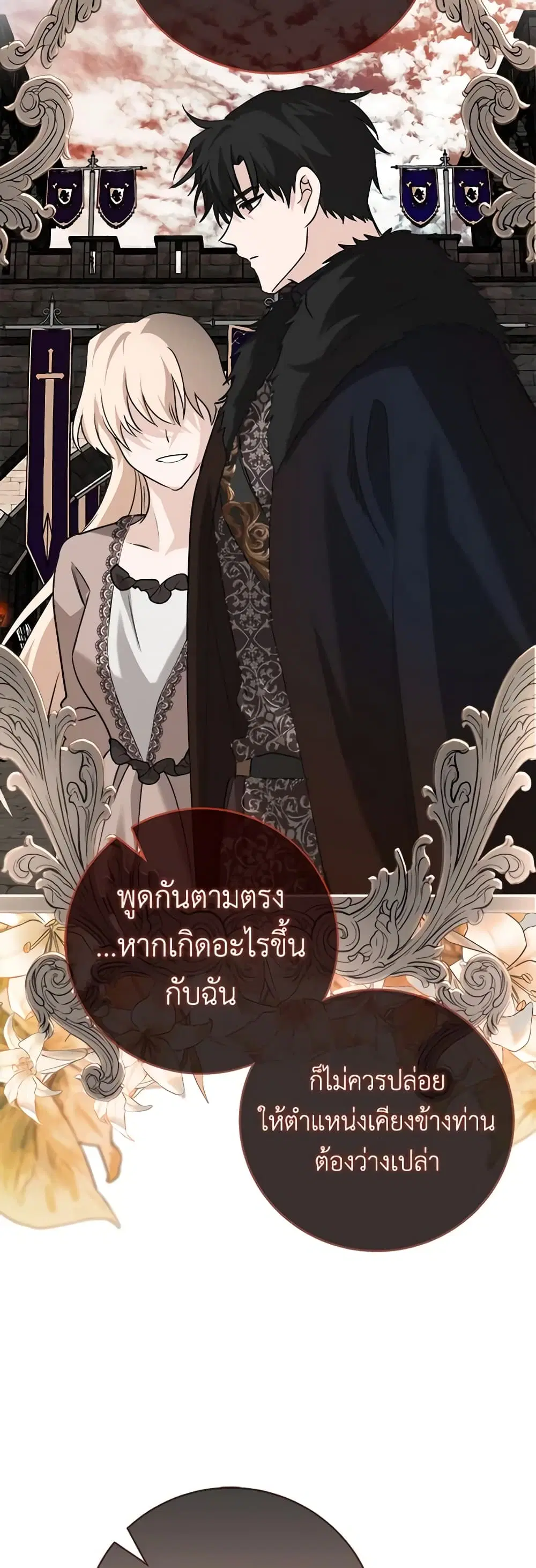 The Villainess Lives Again ตอนที่ 145 หน้า 37