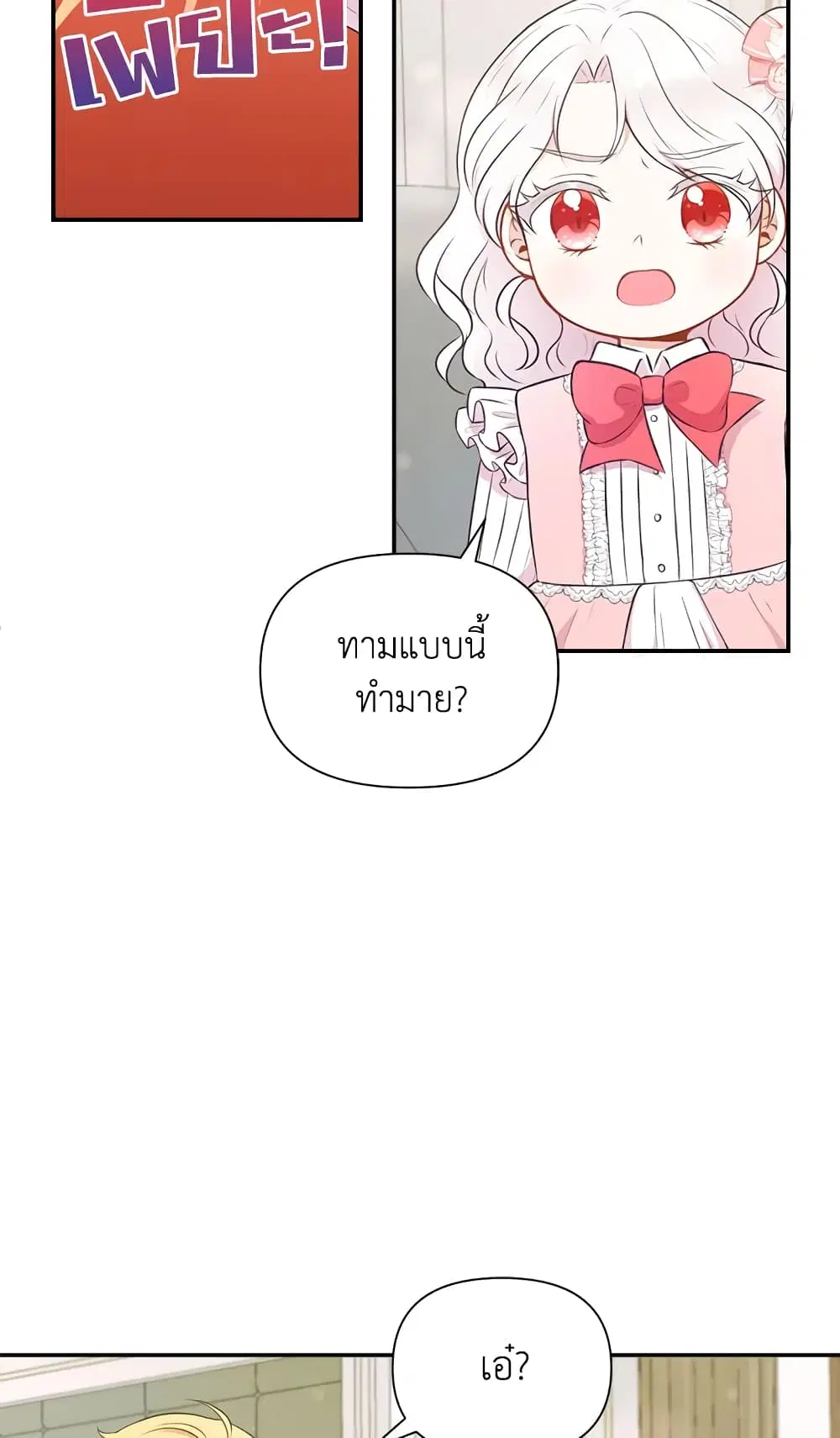 The Wicked Little Princess ตอนที่ 10 หน้า 25