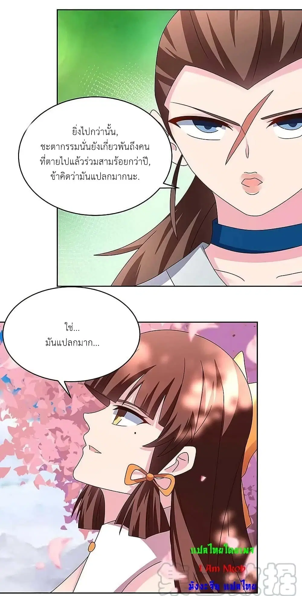 Above All Gods ตอนที่ 239 หน้า 18