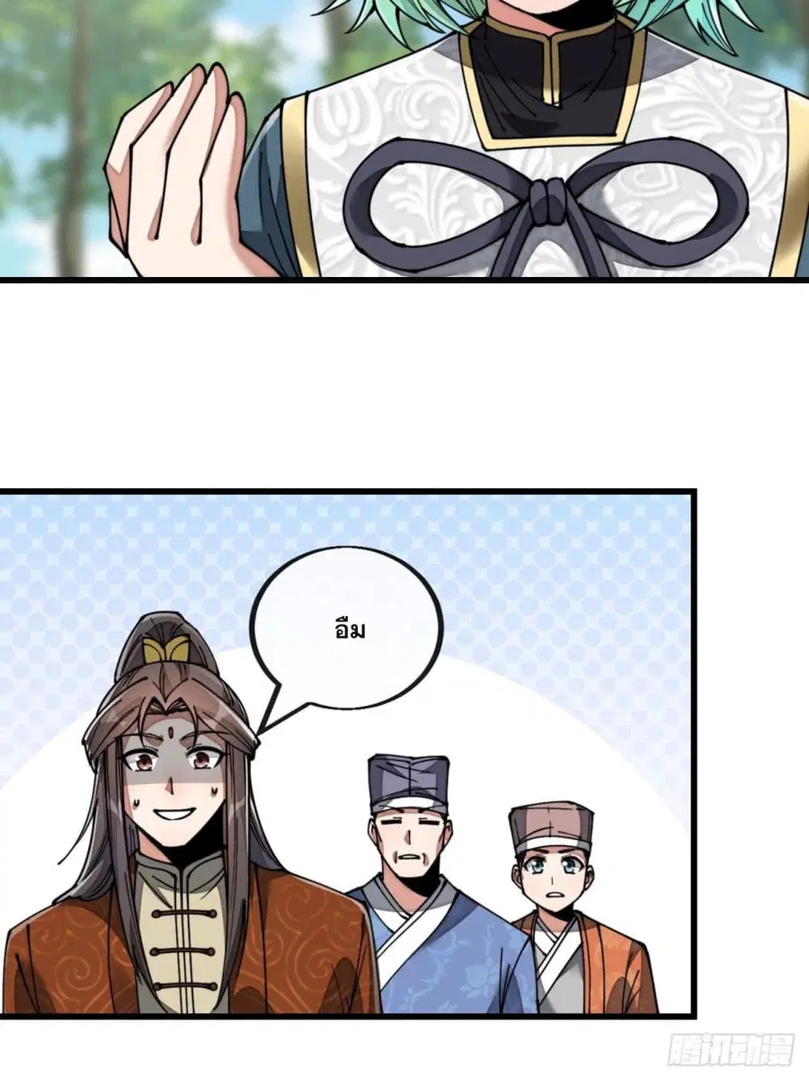 I’m Really Not the Son of Luck ตอนที่ 77 หน้า 21