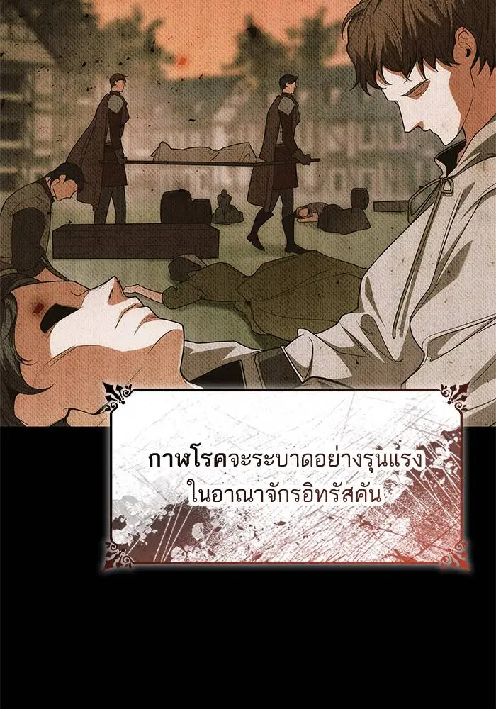Sister I Am the Queen in This Life ตอนที่ 47 หน้า 44