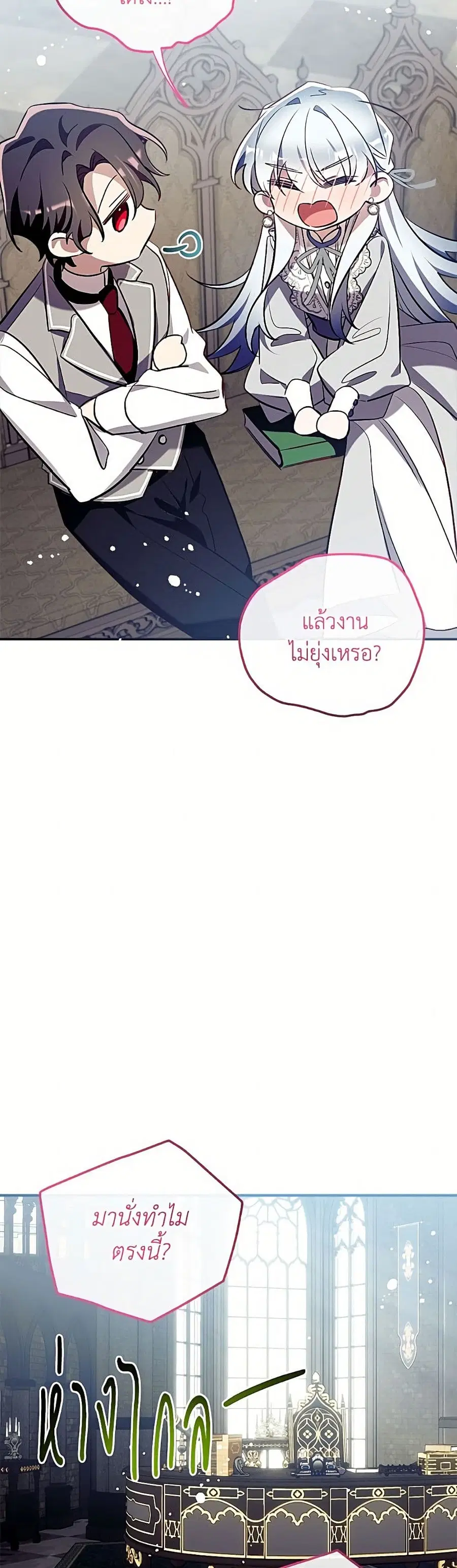 Can We Become a Family? ตอนที่ 163 หน้า 31