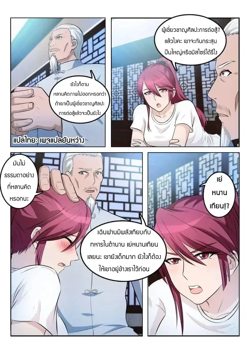 Rebirth Of The Urban Immortal Cultivator ตอนที่ 9 หน้า 4