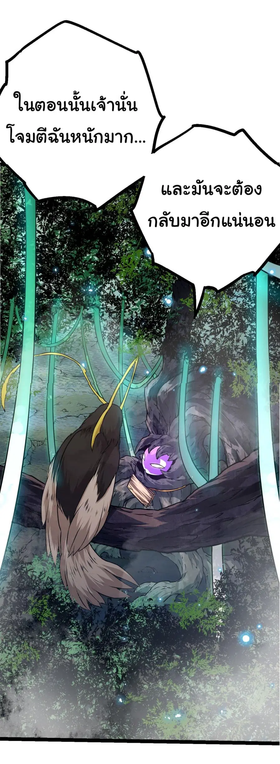 Evolution Begins With A Big Tree ตอนที่ 8 หน้า 43