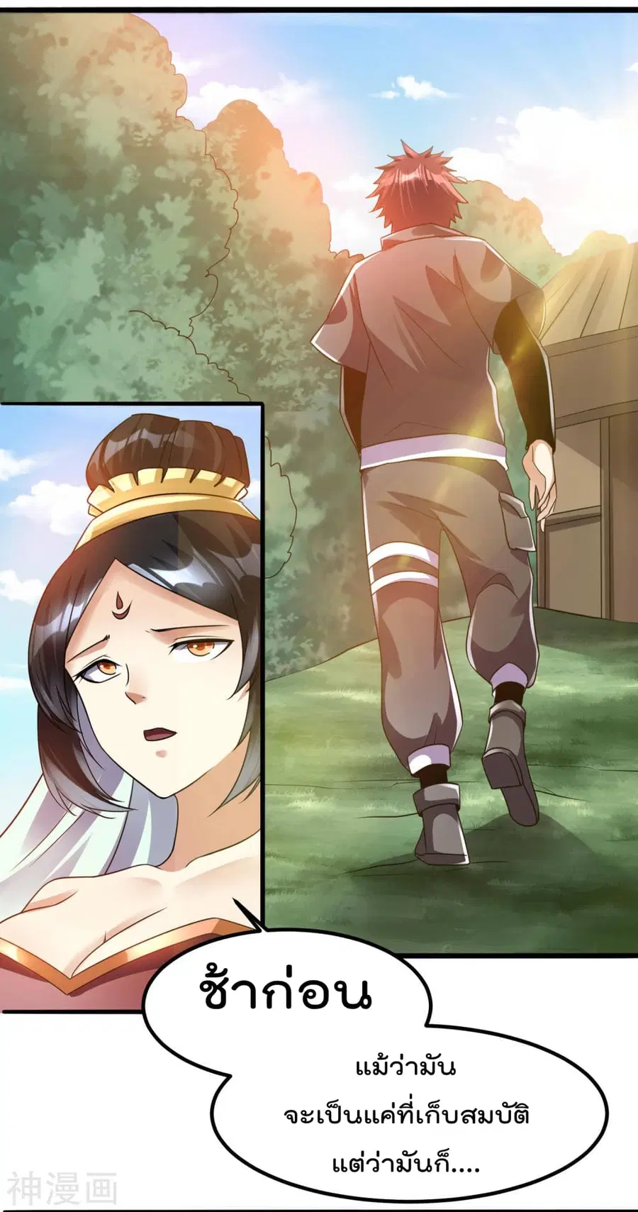 Immortal King of City ตอนที่ 119 หน้า 8
