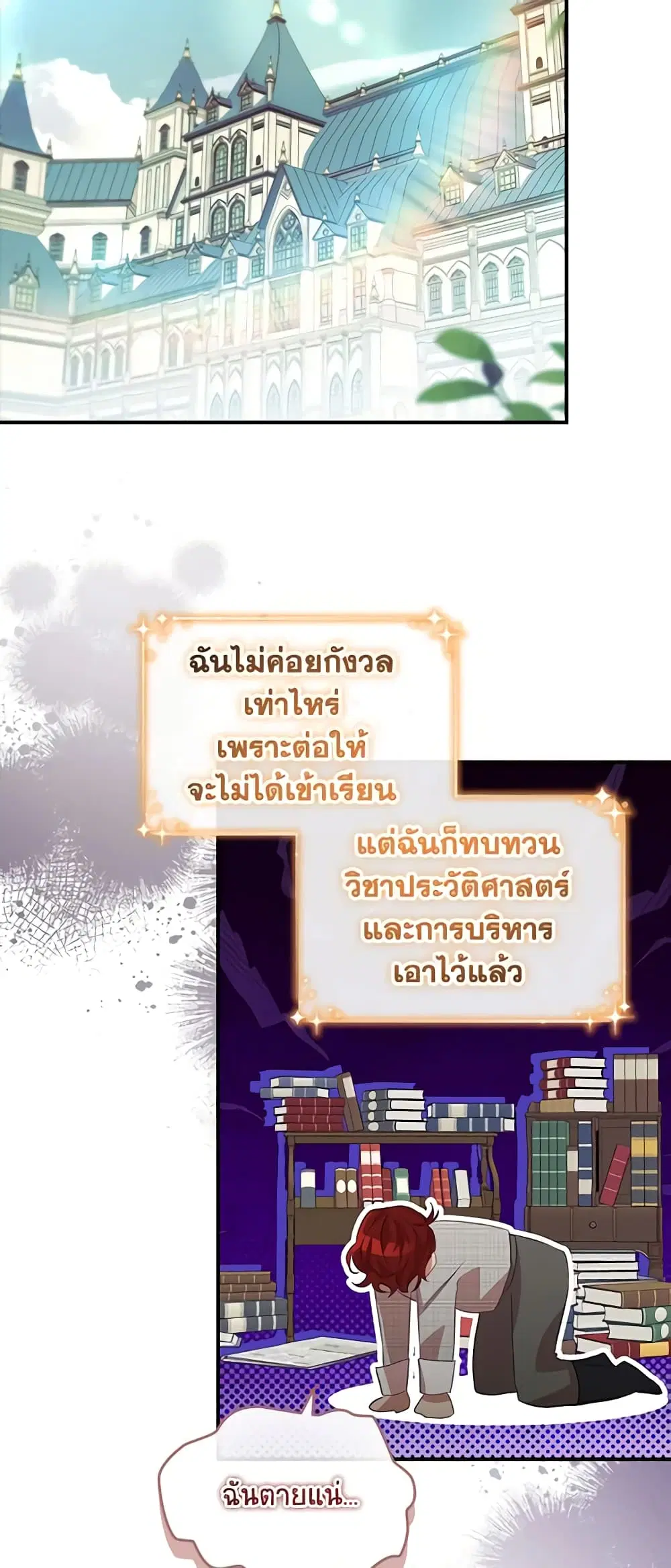 The Beloved Little Princess ตอนที่ 168 หน้า 10