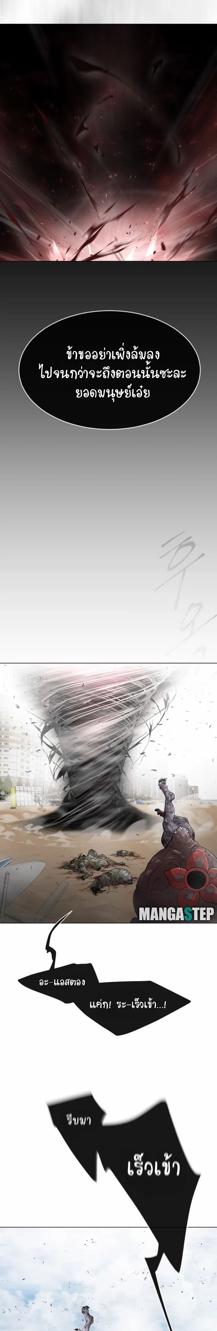 Superhuman Era ตอนที่ 122 หน้า 9