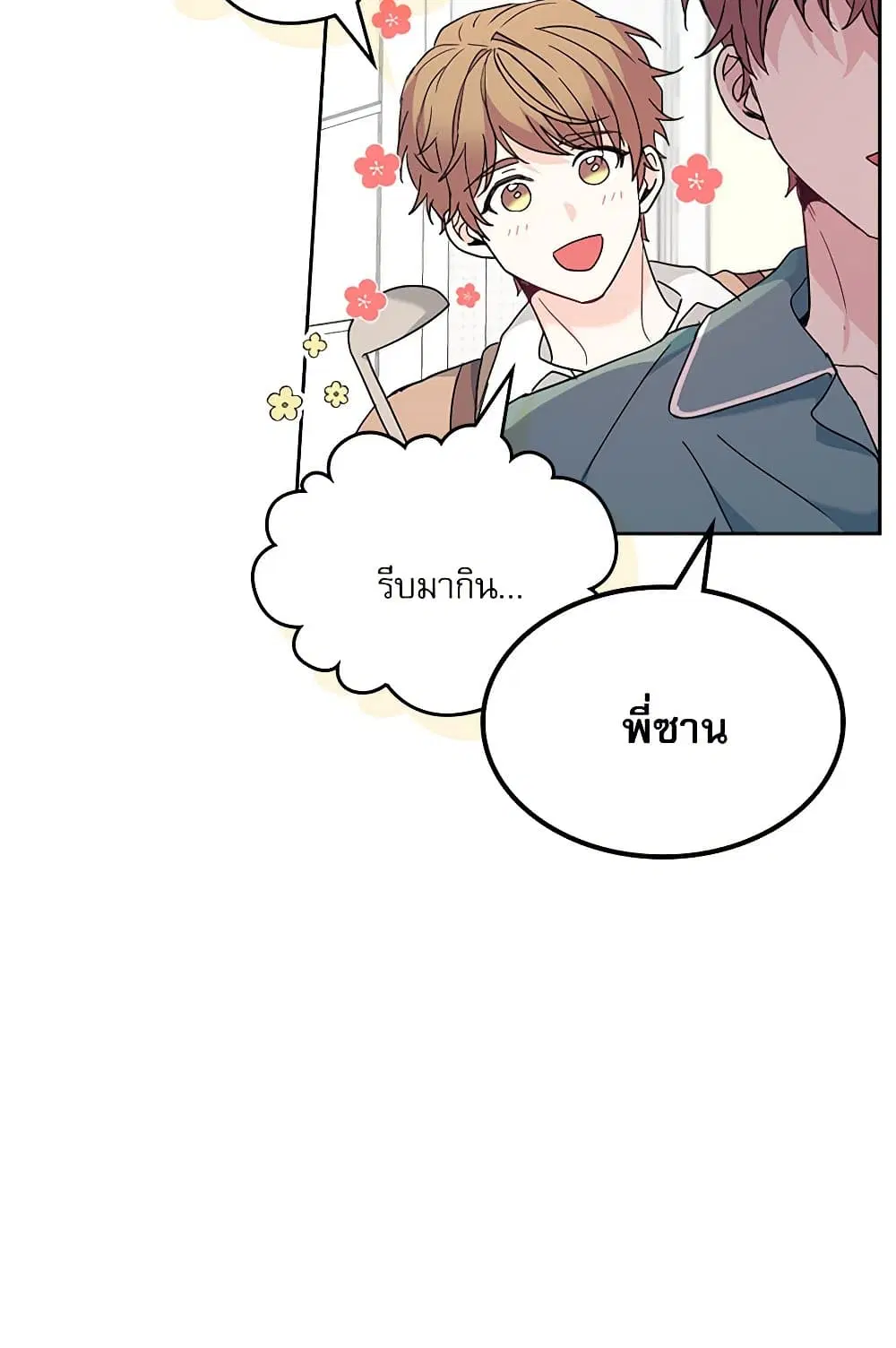 My Life as an Internet Novel ตอนที่ 205 หน้า 60