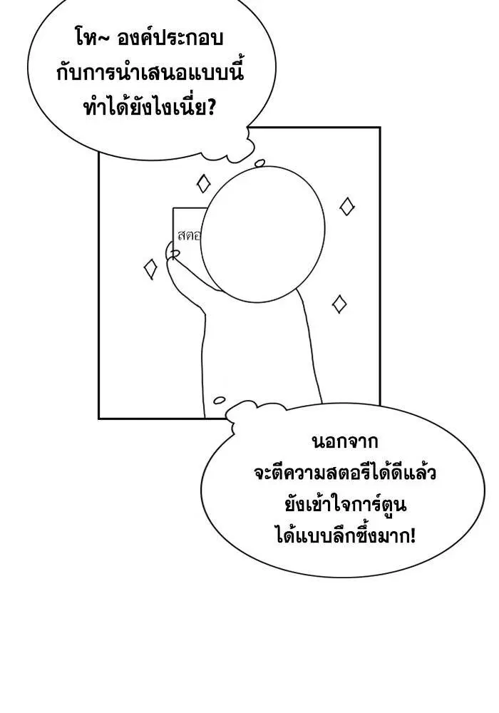 True Education ตอนที่ 111.5 หน้า 48